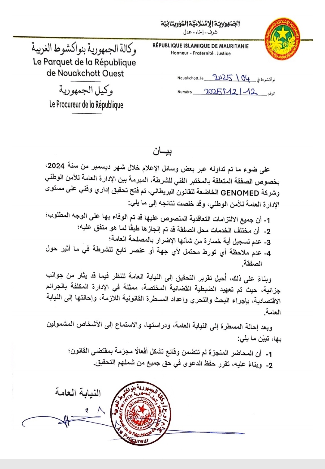 موريتانيا – النيابة العامة تحجز ملف “المختبر الفني للشرطة”