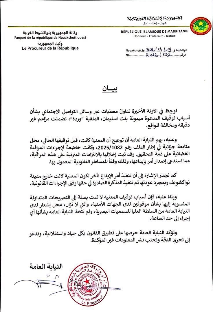 موريتانيا – النيابة العامة: القبض على بنت سليمان لعدم التزامها باشتراطات الرقابة القضائية