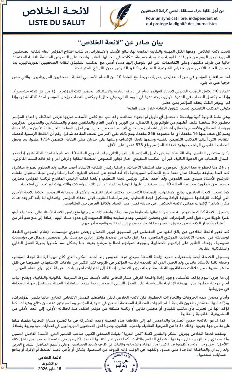 انتخاب نقابة الصحفيين:لائحة الخلاص تقاطع وتتوعد بالطعن
