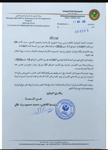اللجنة الوطنية للأهلة تعلن ثبوت رؤية هلال شهر ذي الحجة للعام الهجري 1447