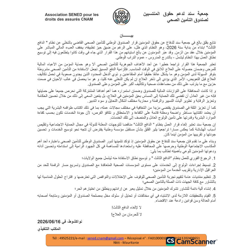 جمعية “سند” تطالب بالتراجع عن إلغاء نظام “الدافع الثالث” وتحذر من تداعياته على المؤمنين