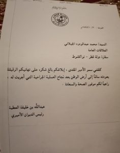رحيل الأمير الذي أحب موريتانيا (محطات لا يعرفها الكثيرون من حياة الراحل)