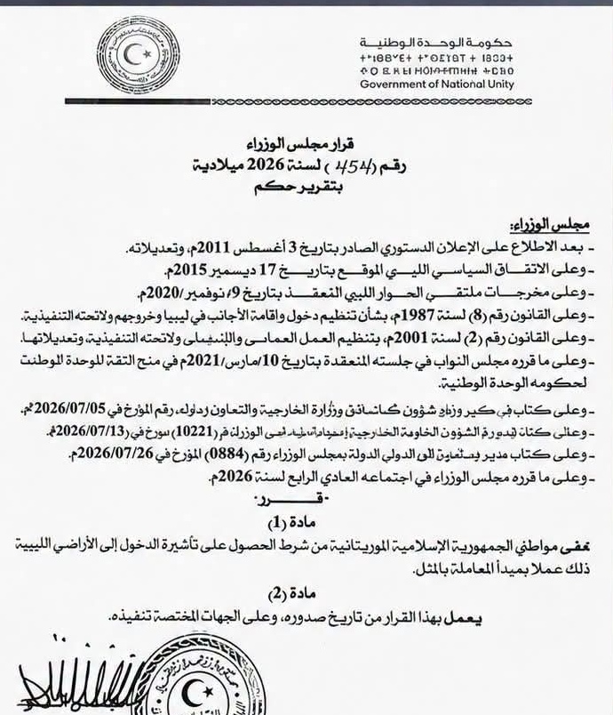 ليبيا:حكومة الوحدة الوطنية تعفي الموريتانيين من تأشيرة الدخول