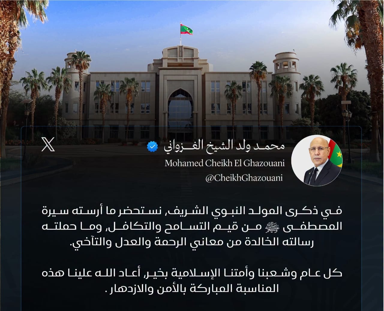 الرئيس غزواني يهنئ الشعب بمناسبة المولد النبوي الشريف