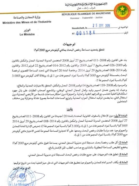 وزارة المعادن والصناعة تحدد سقفا جديدا لمساحة امتياز رخص البحث المعدني في موريتانيا