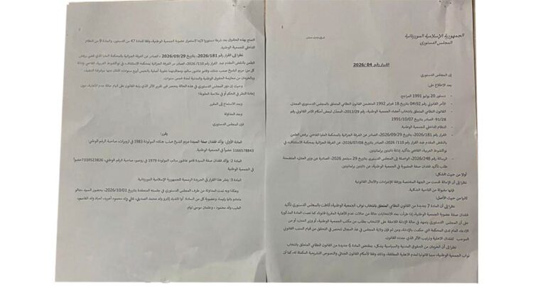الدستوري يؤكد فقدان النائبتين مريم الشيخ صمب جنك وقامو عاشور سالم عضويتهما في الجمعية الوطنية